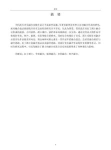 拉丁爵士融合技法研究