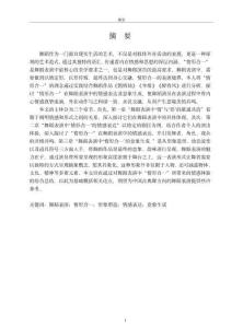 論舞蹈表演中的“情形合一”——以畢業作品《鵲橋仙》《傘緣》《醉春風》為例