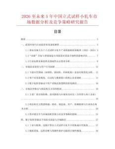 2026至未來5年中國立式試樣小軋車市場數(shù)據(jù)分析及競爭策略研究報告