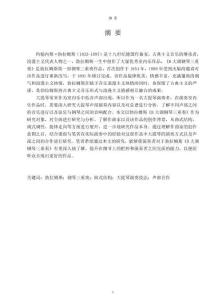 勃拉姆斯三重奏中大提琴演奏技法分析——以《B大調(diào)鋼琴三重奏》為例