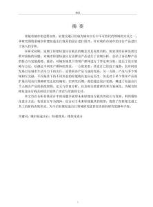 城市輕便型短途出行載具設(shè)計(jì)研究