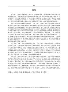 嚴肅文學影視劇改編研究——以《人世間》為例