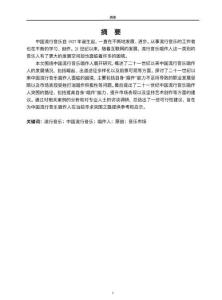 二十一世紀以來中國流行音樂唱作人的困境與突圍