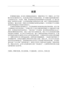 《唐人街探案》系列作品的跨媒介敘事研究