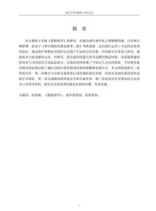 琵琶曲《婆媳相爭》中的人物形象表現及解讀