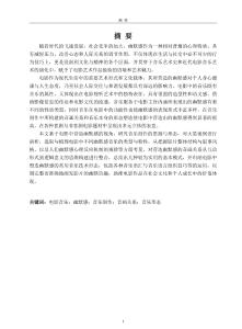 電影中營造幽默感的音樂創(chuàng)作研究