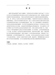 中國動畫電影中女性社會身份意識的建構——在動畫《我們WOMEN》中的體現