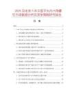 2026及未來5年中國平頭內六角螺釘市場數據分析及競爭策略研究報告