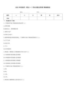 2022年稅務師《稅法一》考試試題及答案(精編新版)