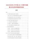 2025至未來5年中國AD小米蔥市場數據分析及競爭策略研究報告