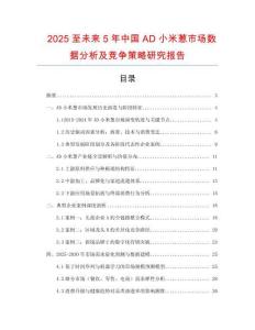2025至未來5年中國AD小米蔥市場數據分析及競爭策略研究報告