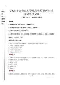 2025年云南昆明金域醫學檢驗所招聘真題