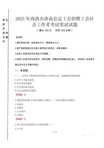 2025年商洛市洛南縣總工會(huì)招聘工會(huì)社會(huì)工作者真題