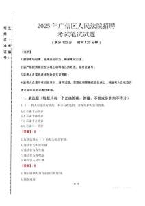 2025年廣信區人民法院招聘真題
