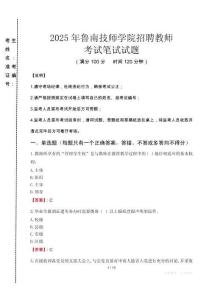 2025年魯南技師學(xué)院招聘教師真題