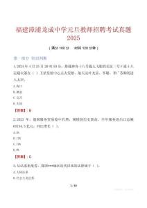福建漳浦龍成中學元旦教師招聘考試真題2025