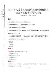 2025年烏蘇市興融建設(shè)投資集團(tuán)有限責(zé)任公司招聘真題