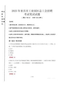 2025年來賓市工業(yè)園區(qū)總工會招聘真題
