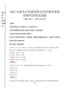 2025年韶關市乳源瑤族自治縣教育系統(tǒng)招聘真題