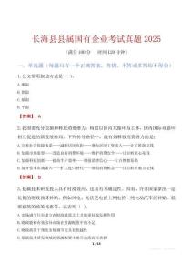 長海縣縣屬國有企業(yè)考試真題2025