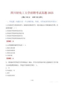 四川輕化工大學招聘考試真題2025