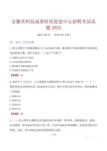 安徽省科技成果轉(zhuǎn)化促進(jìn)中心招聘考試真題2025