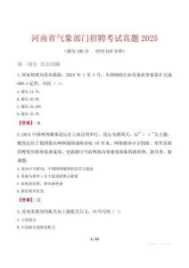 河南省氣象部門招聘考試真題2025