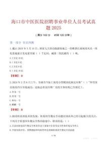 ?？谑兄嗅t(yī)醫(yī)院招聘事業(yè)單位人員考試真題2025