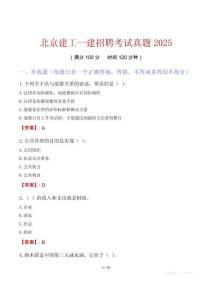 北京建工一建招聘考試真題2025