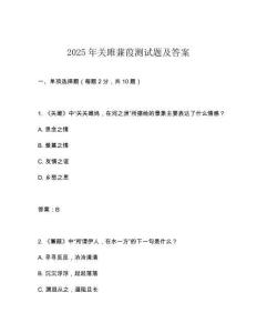 2025年關(guān)雎蒹葭測試題及答案