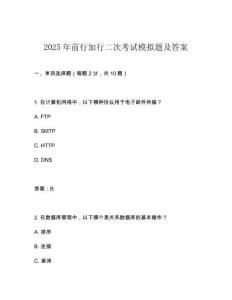 2025年前行加行二次考試模擬題及答案