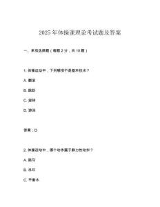 2025年體操課理論考試題及答案