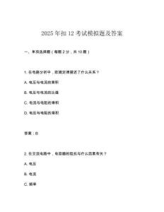 2025年扣12考試模擬題及答案