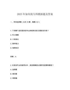 2025年如何找專四模擬題及答案