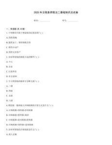2025年注稅務師稅法二基礎知識點試卷