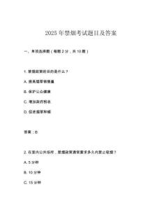 2025年禁煙考試題目及答案