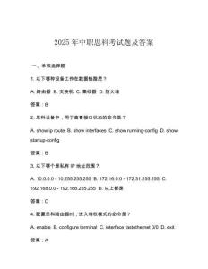2025年中職思科考試題及答案