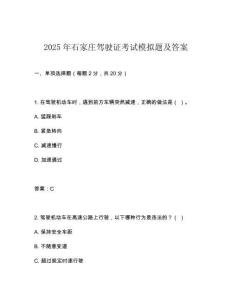 2025年石家莊駕駛證考試模擬題及答案