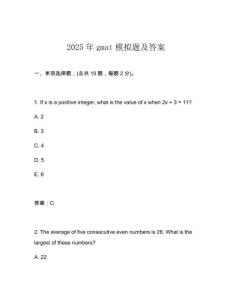 2025年gmat模擬題及答案