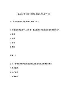 2025年面向對象面試題及答案