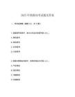 2025年鐵路局考試題及答案