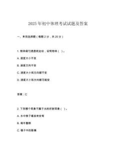 2025年初中體理考試試題及答案