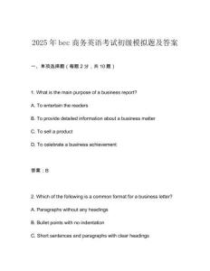 2025年bec商務(wù)英語考試初級模擬題及答案