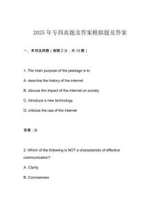 2025年專四真題及答案模擬題及答案