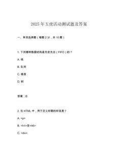 2025年五虎活動(dòng)測(cè)試題及答案