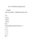 2025年網吧招聘考試試題及答案