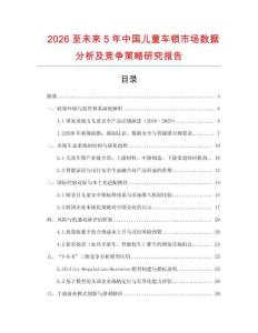 2026至未來5年中國兒童車鎖市場數(shù)據(jù)分析及競爭策略研究報(bào)告