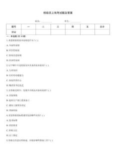 檢驗員上崗考試題及答案