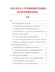 2026至未來5年中國高鉻管市場數據分析及競爭策略研究報告