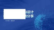 企業(yè)云原生架構(gòu)設(shè)計和平臺建設(shè)思路分享